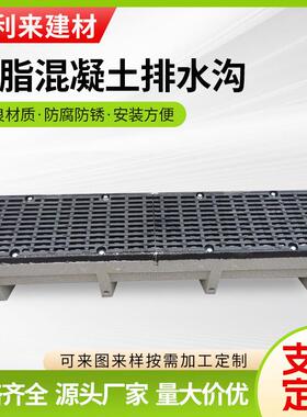 树脂混凝土排水沟盖板线性成品排水沟槽缝隙式地沟U型树脂排水沟