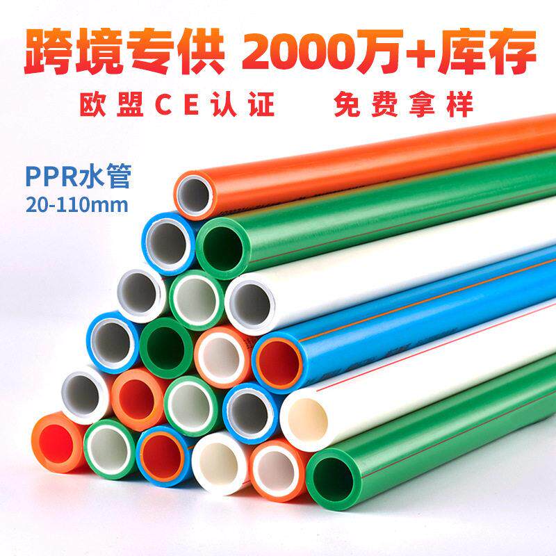 20-110家用冷热自来水管工程给水管热熔管4分6分1寸ppr水管定制