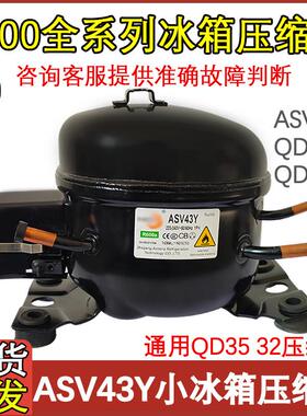 适用于小冰箱冰柜压缩机 ASV43Y R600A 替代 QD43 35制冷泵真空泵