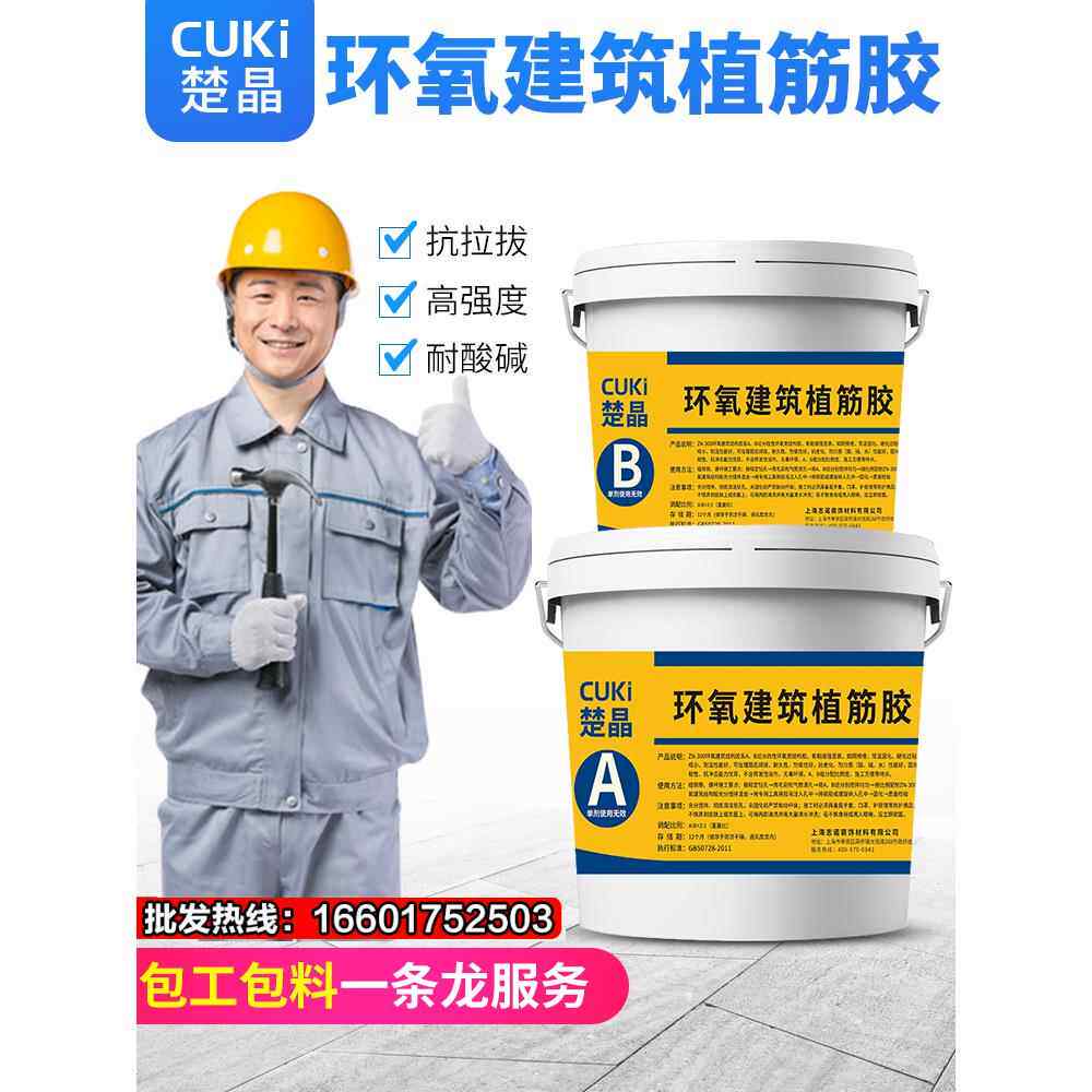 环氧树脂植筋胶钢筋胶水钢筋植筋胶锚固剂建筑用加固型值筋胶桶装
