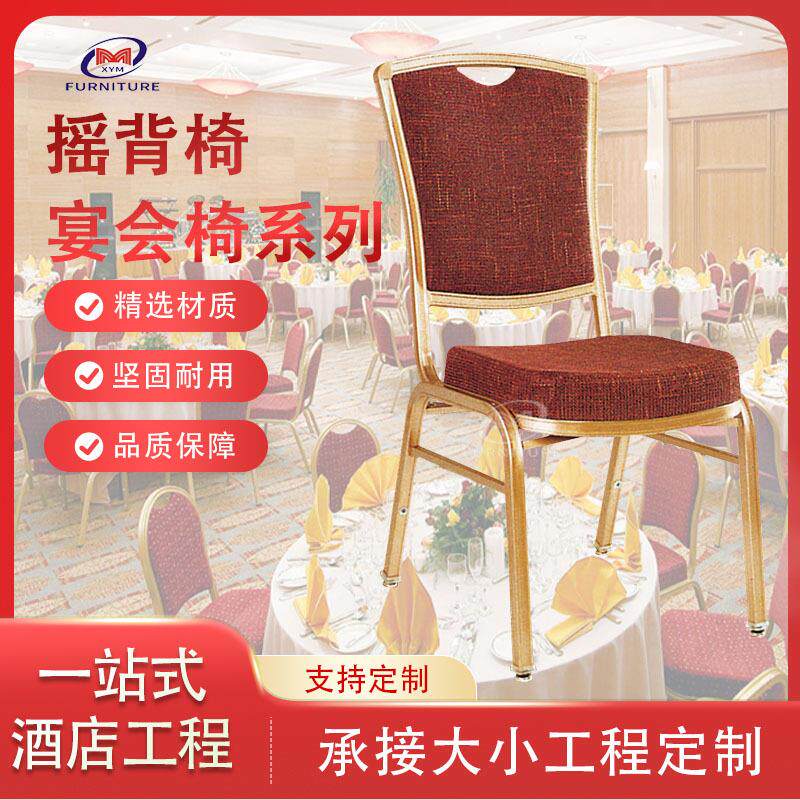 厂家酒店餐椅会议庆典培训椅户外婚庆活动椅功能摇背椅宴会椅