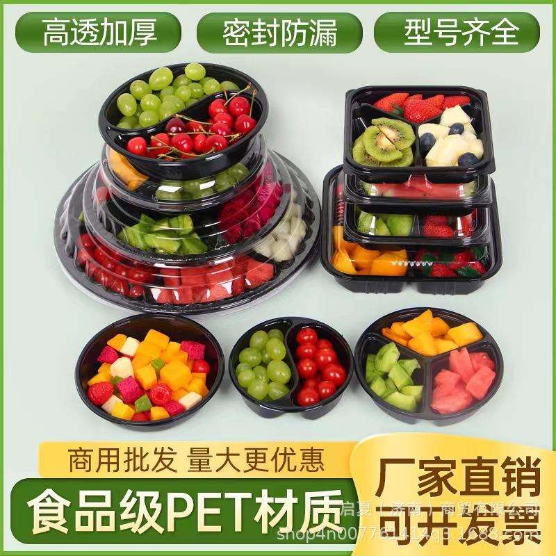 现货供应一次性水果切盒塑料透明三拼分格盒带盖鲜果切打包盒高盖