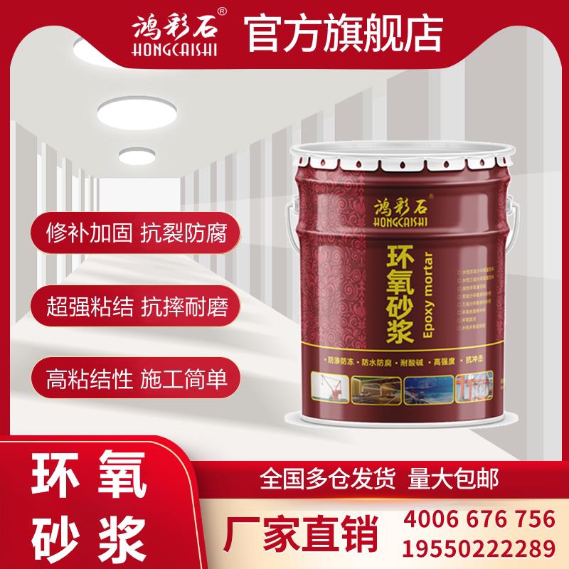 三组分环氧沙浆高强度环氧树脂灌浆料修补混凝土露筋抗裂修补砂浆