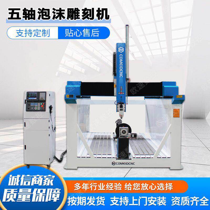 五轴联动泡沫雕刻机消失泥模塑木模婚庆道具五轴联动泡沫雕刻机