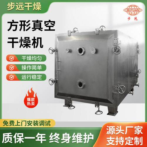 虫草方形真空干燥机水果蔬菜干燥设备FZG系列猕猴桃干干燥箱