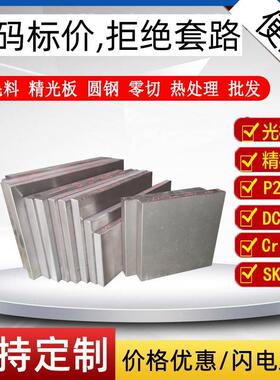 P20模具钢材CR12mov S136 DC53 4CR13 718H 40crH13 D2圆棒精光板