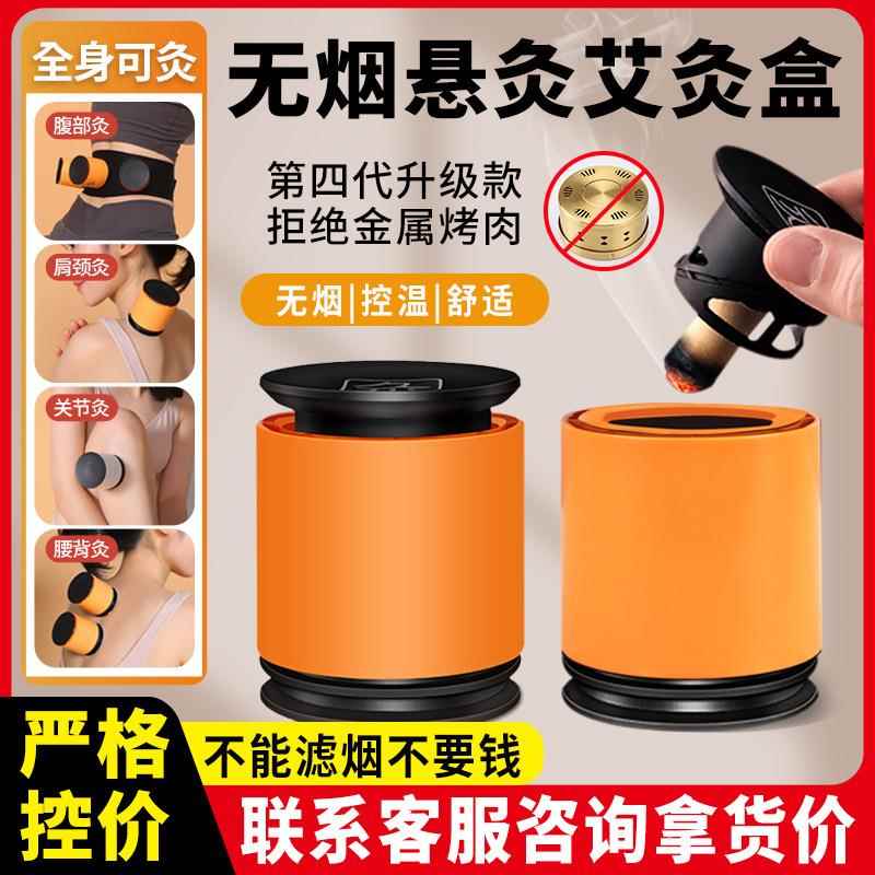 华康无烟随身灸穴位悬灸艾灸盒家用艾灸器具仪器滤烟艾灸罐艾灸仪
