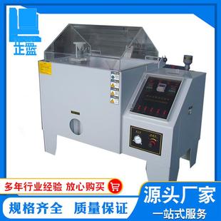 东莞60型盐雾试验箱五金塑胶盐雾试验箱盐雾机
