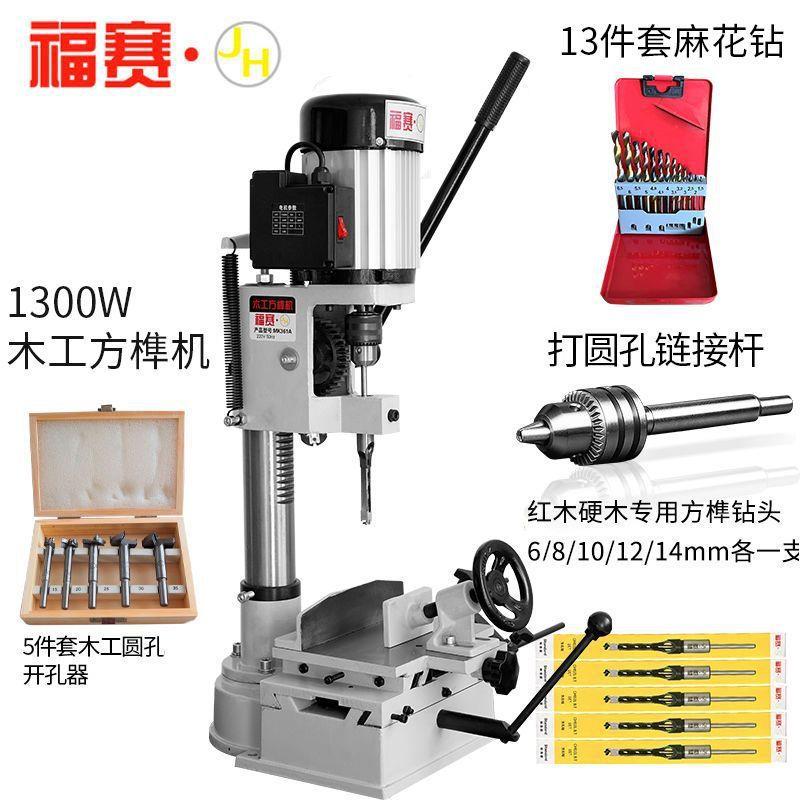 福赛打榫机开孔机开槽机木工方孔打眼机钻头台钻开榫家用方榫机