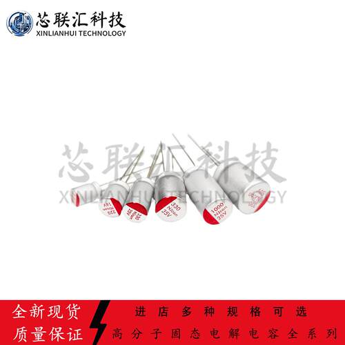 直插固态电容 6.3V_10V_16V_25V_35V_50V_63V_100V_10UF—4700UF