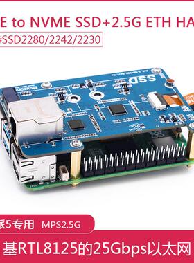 树莓派 5 PCIE to NVME SSD+2.5G以太网 HAT 2242 2280 MPS2.5G