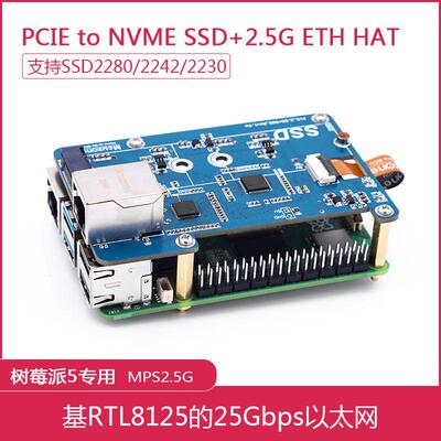 树莓派 5 PCIE to NVME SSD+2.5G以太网 HAT 2242 2280 MPS2.5G