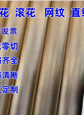 H59黄铜棒 滚花棒 H62直纹铜棒H65紫铜棒实心铜棒 拉花加工黄铜管
