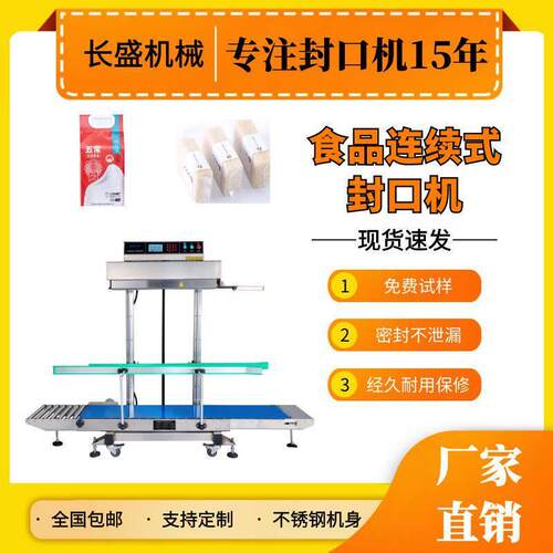 全自动立式封口机多功能大型塑料洗衣粉袋喷码生产日期热封机