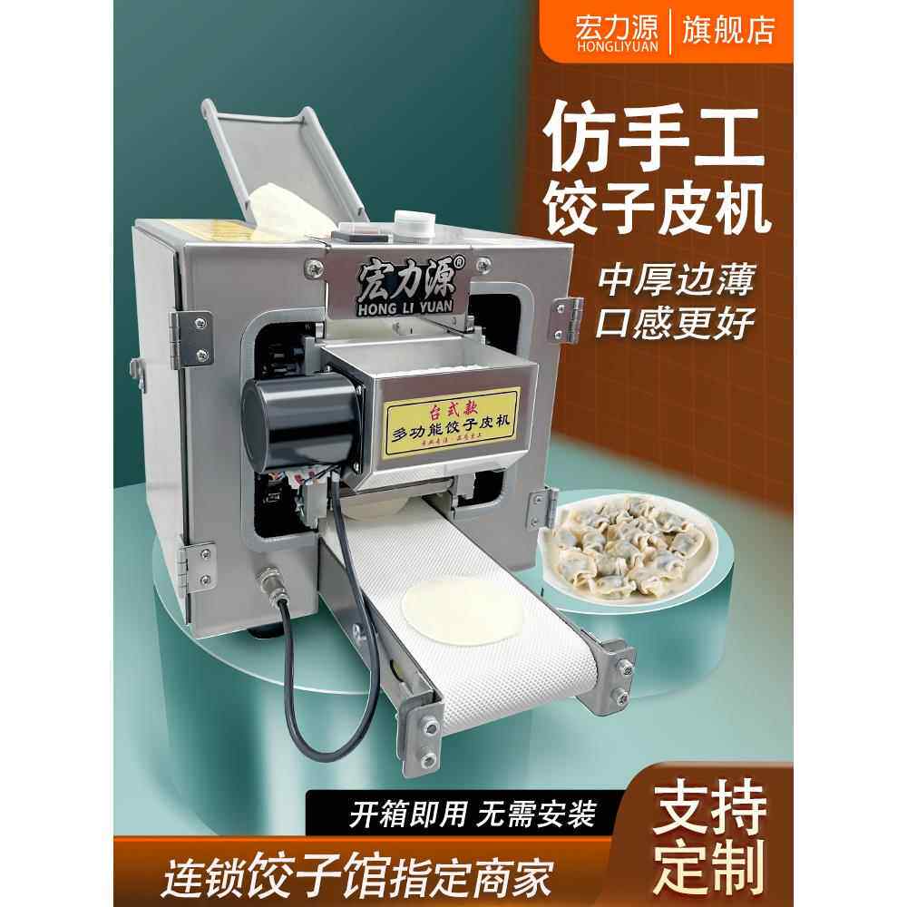 新型包饺子机商用彷手工包饺子机全自动蒸饺锅配馄饨包饺子机