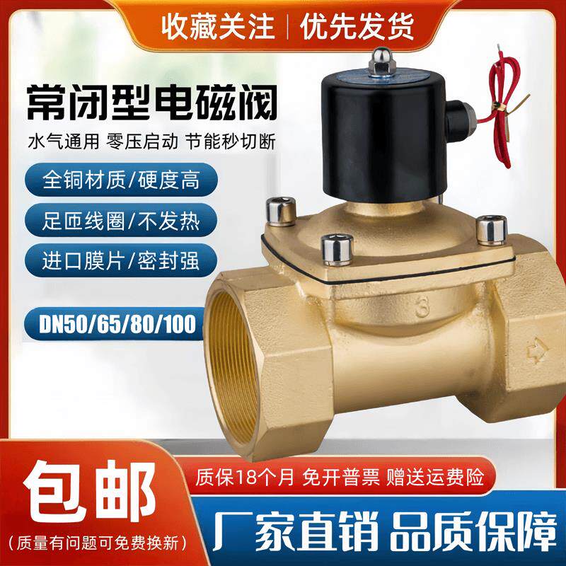 常闭电磁阀水阀气阀DN40 DN50 DN65 DN80 DN100 2寸3寸4寸220V24V