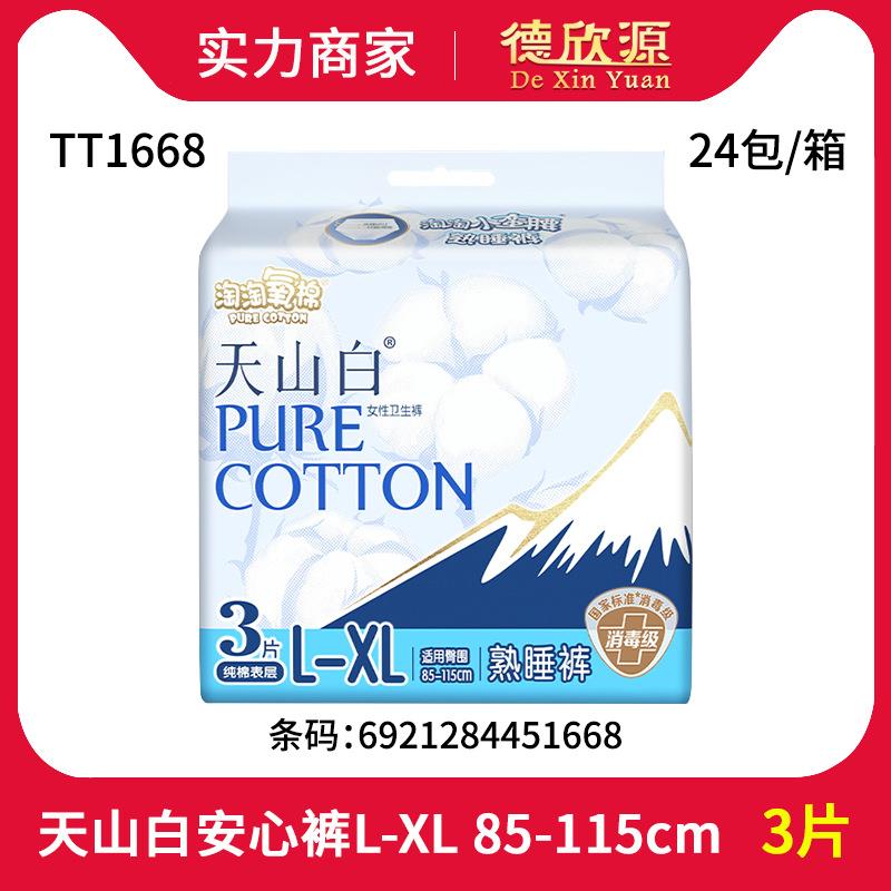商淘淘氧棉夜安睡裤淘淘小蛮腰熟睡裤 L-XL码 3片装 TT1668