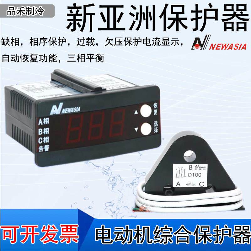 新亚洲三相电机电流缺相欠载过载保护电流显示马达综合保护器