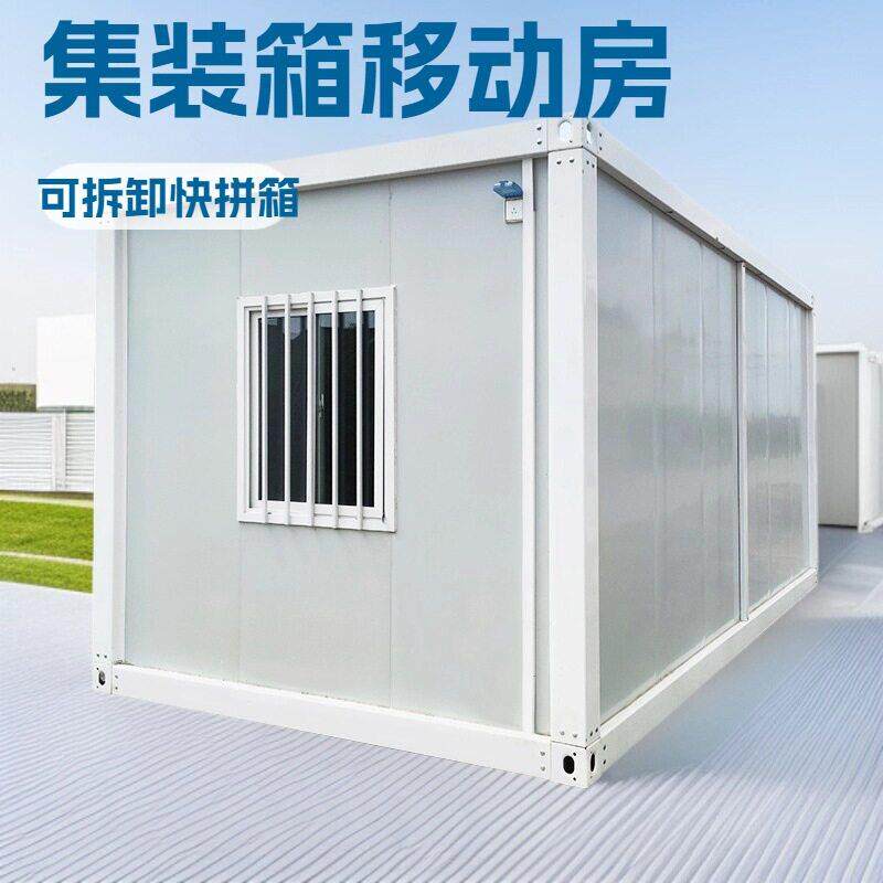 集装箱移动房快拼箱民宿房公室工地宿舍打包箱简易组装活动板房