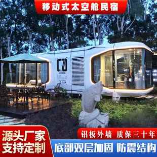 微宿厂家移动太空舱民宿景区轻钢别墅网红集装 箱智能星空房