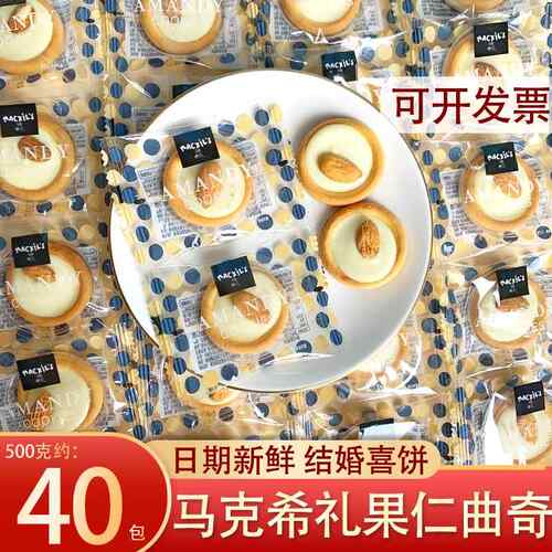 悠客家马可希礼果仁曲奇巧克力休闲食品零食散装招待喜饼糖伴手礼
