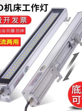 LED工作灯24CNC数控机床防爆灯滑动可调220V防水防油强磁吸照明灯