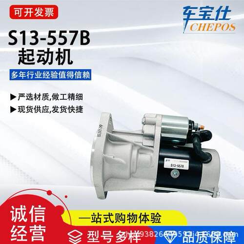 适用4D30/五十铃/国五系列S13-557B启动马达8972553901起动机直销