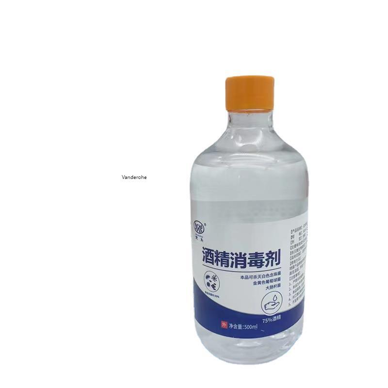 75度酒精水剂喷雾杀菌500ml消毒杀菌酒精喷雾
