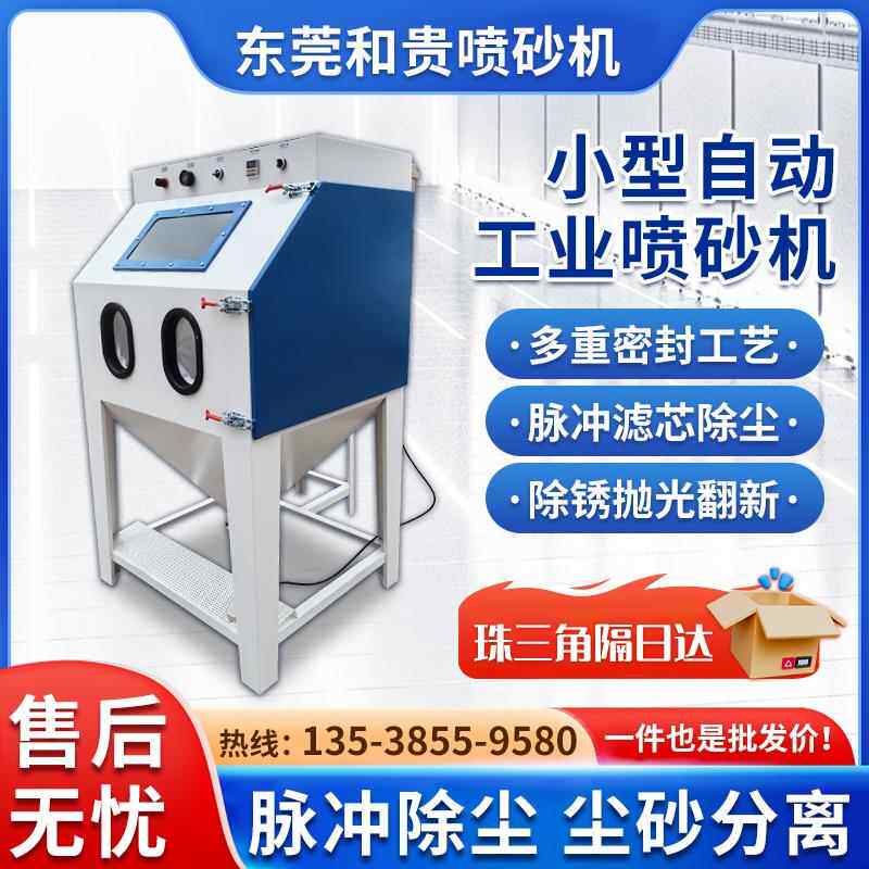 小型自动无尘喷砂机手动高压工业喷砂机除锈抛光模具打磨翻新设备