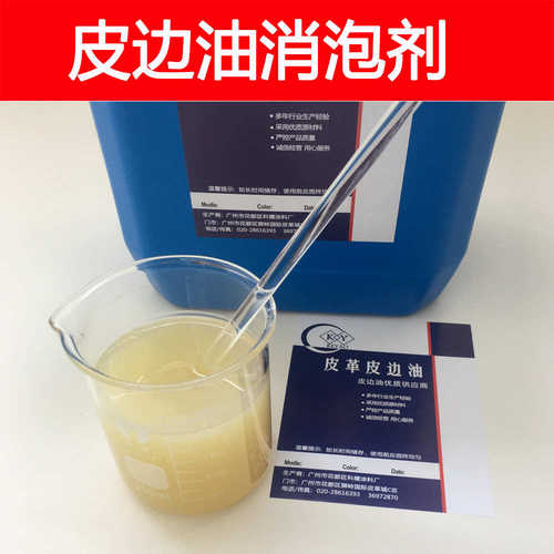边简单泡抑油使用性能  久适用消泡时间 消泡剂皮强方法