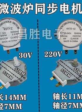 微波炉同步电机微波炉转盘托盘电机SM-16T 49TYZ AC30V 220V-240V