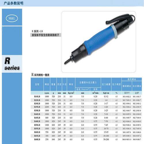 厂家供应美之岚风批ML-R30LB R55LB 65LB R68LB风批齐全气动螺丝