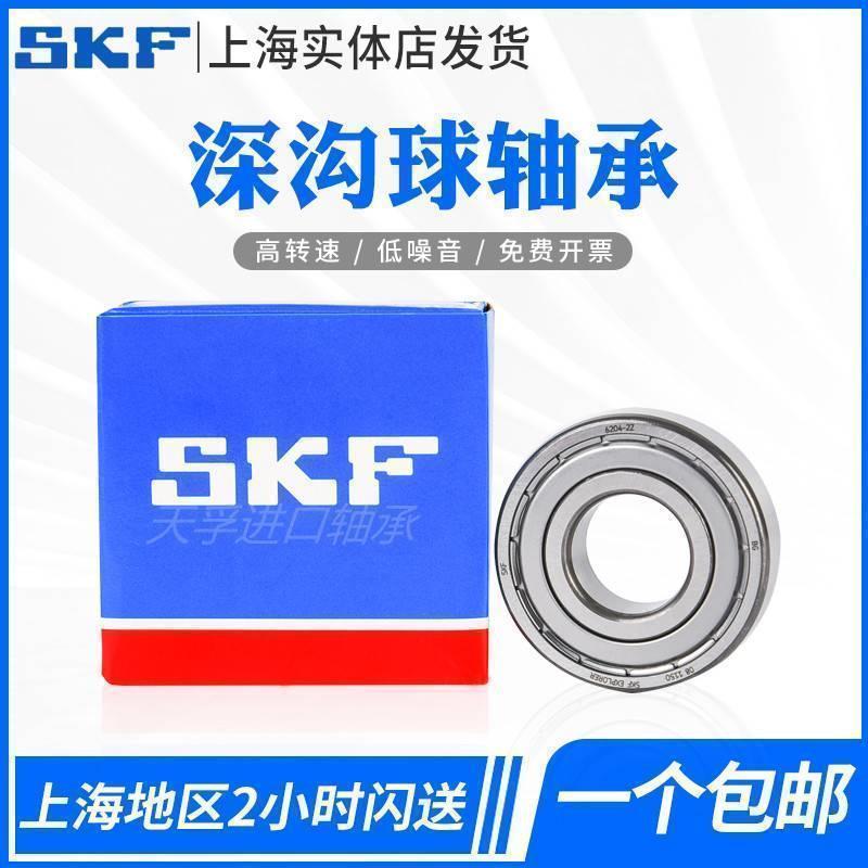 进口SKF轴承6807 6808 6809 6810 6811 6812 6813-2Z 2RS1/H/C3 1