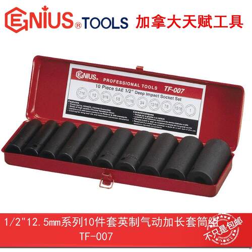 GENIUS天赋工具1/2