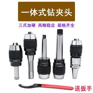16直柄C20C25台钻夹头MT4 APU13 钻夹头铣床自紧钻夹头R8 一体式
