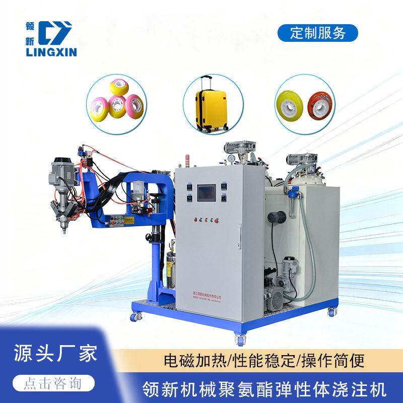 聚氨酯弹性体浇注机行李箱式PU脚轮生产设备中温弹性体浇注机定制