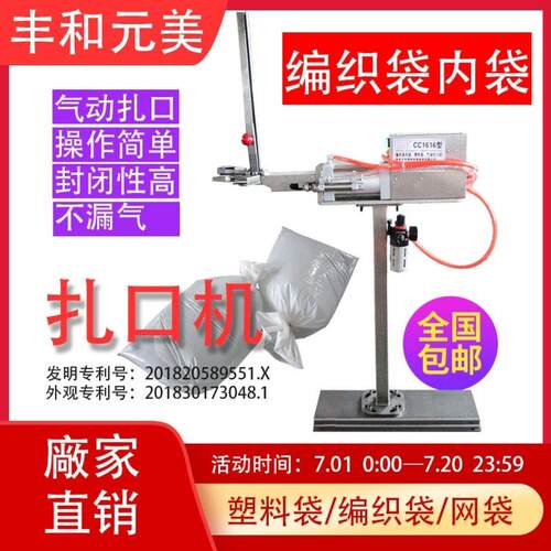 丰和元美气动自动扎口机cc1616-25塑料袋编织袋大型铝钉扎口机