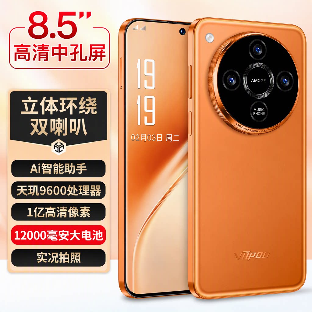 官方正品viipoo天玑96001亿像素8.5英寸高清大屏12000毫安大电池超长待机游戏双大喇叭AI全网通智能手机