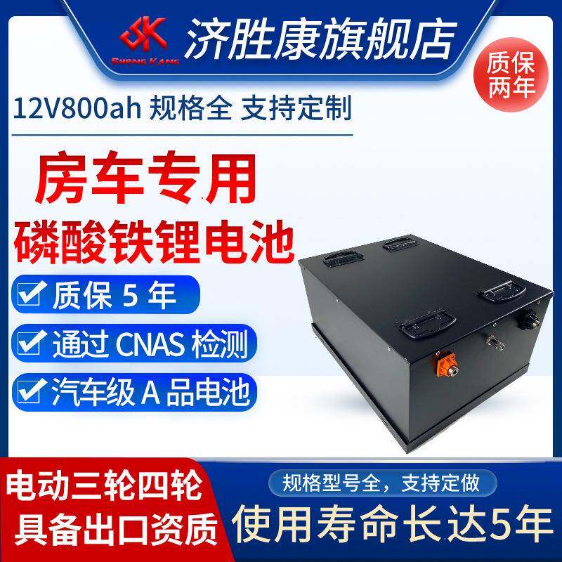 超长续航12V800AH大型微型房车用锂电池组磷酸铁锂三元锂锂电池