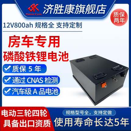 超长续航12V800AH大型微型房车用锂电池组磷酸铁锂三元锂锂电池