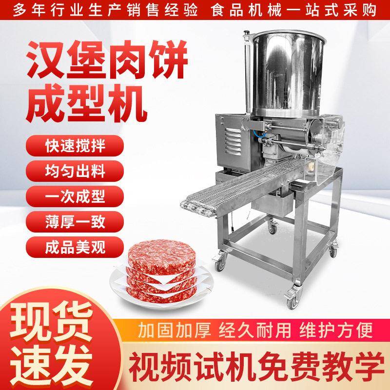 商用全自动肉饼成型机多功能加工牛肉羊肉饼机土豆南瓜饼制作机器