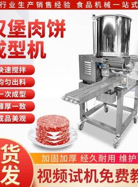 商用全自动肉饼成型机多功能加工牛肉羊肉饼机土豆南瓜饼制作机器