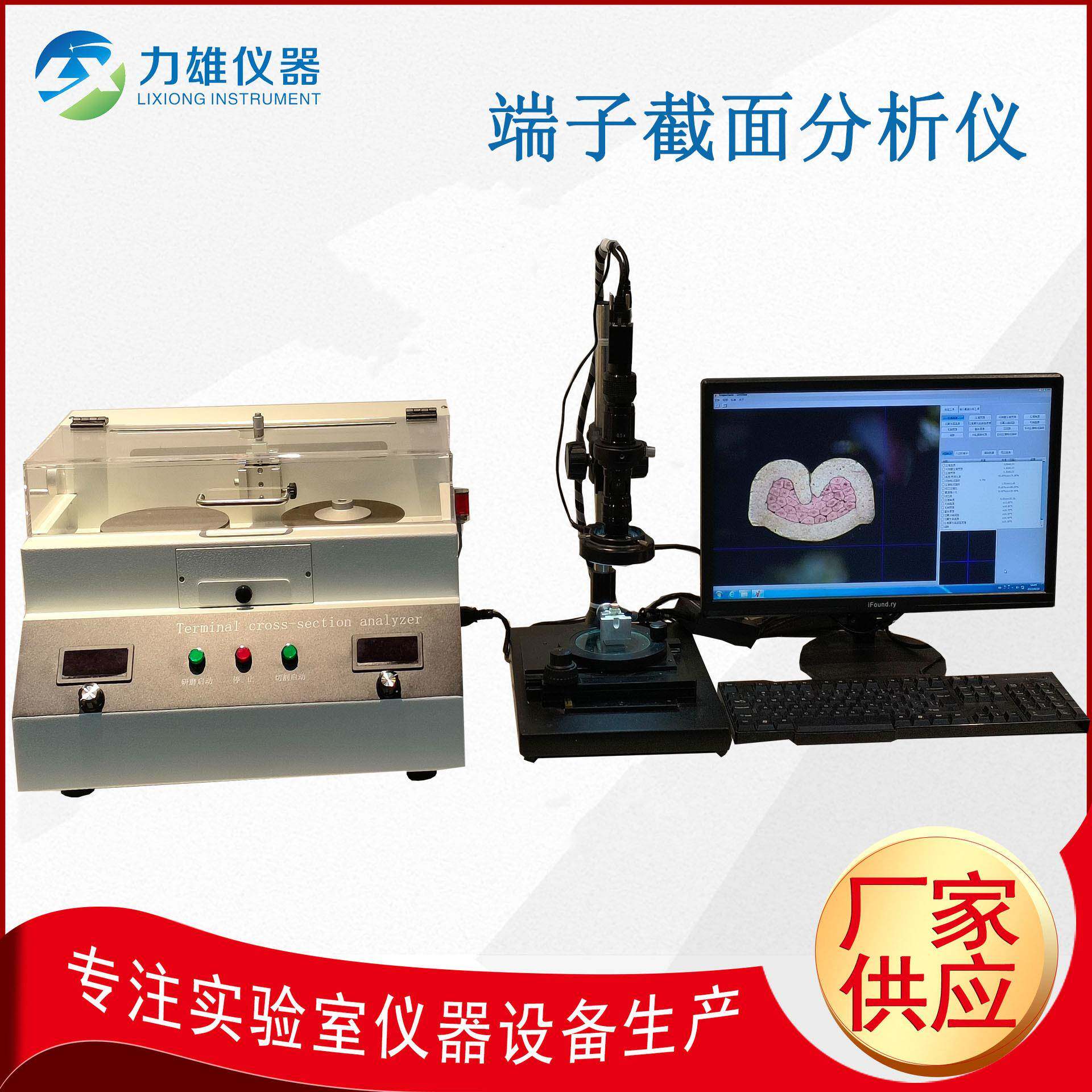 半自动端子截面分析仪汽车线束端子断面检测分析仪