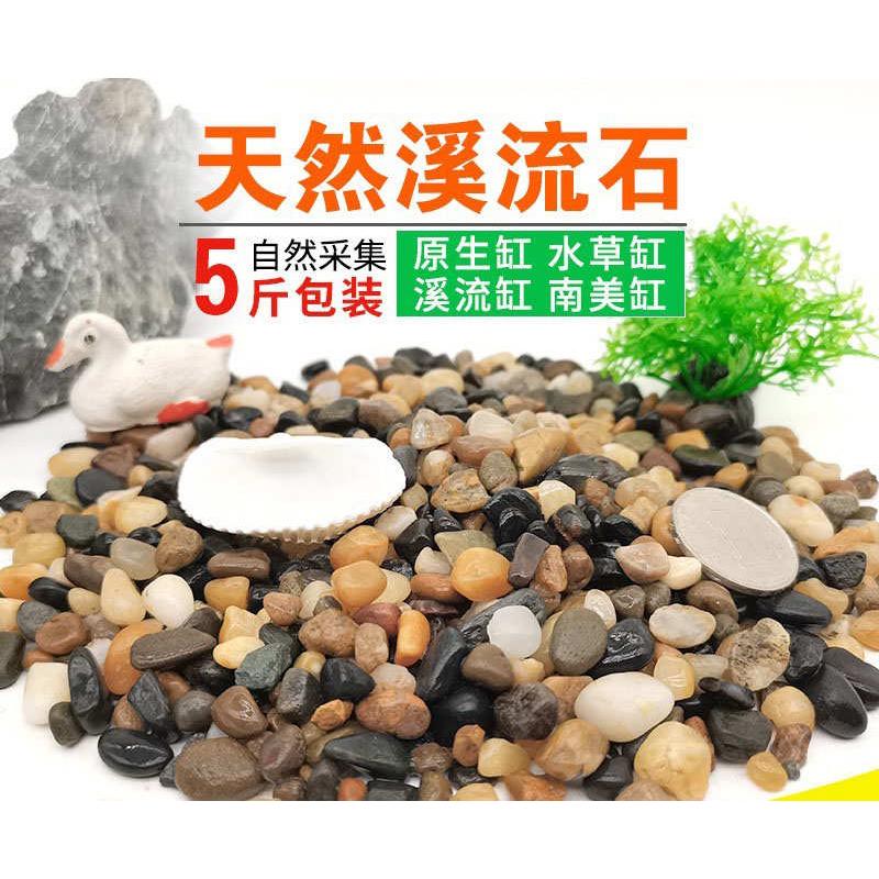 天然溪流石鱼缸沙子底砂造景多肉铺面石鹅卵石庭院铺路石地暖豆石