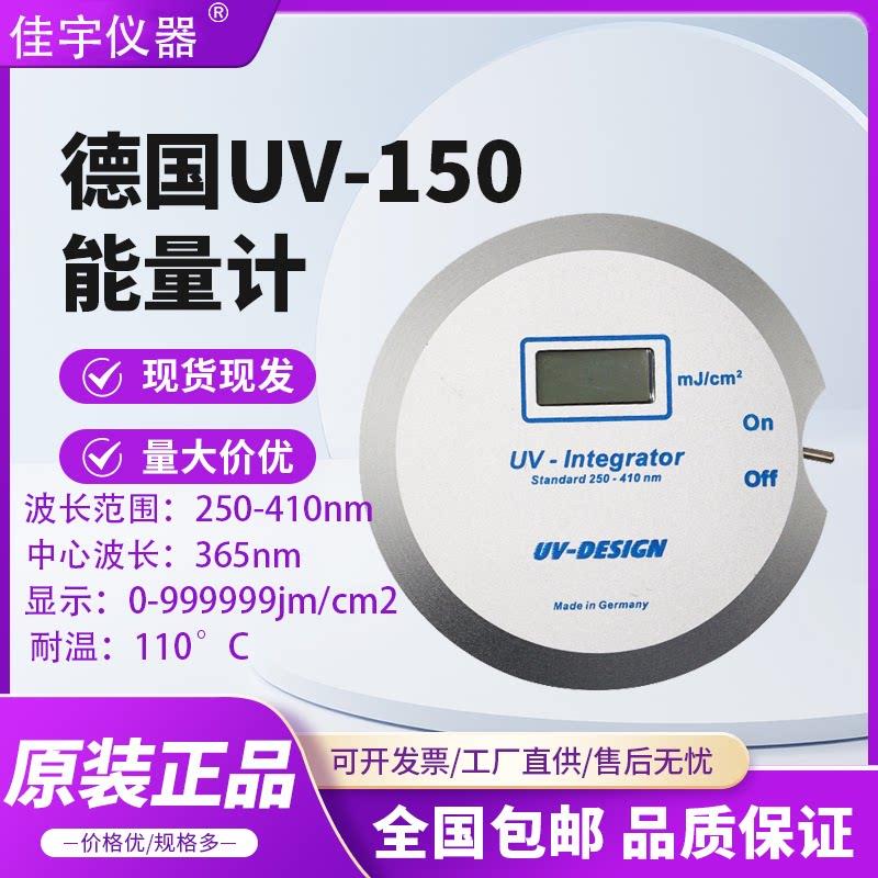 UV能量计UV-150能量计UV能量仪能量测试仪紫外线能量计250-410nm
