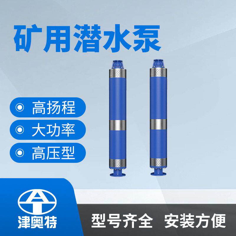 压矿用潜水泵生产厂家双吸式矿井强排泵立卧两用潜水电泵