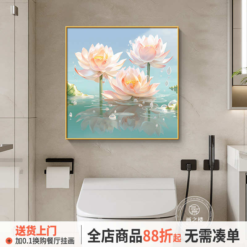 荷花卫生间挂画现代简约净秽防水厕所壁画高端大气莲花客厅装饰画图片