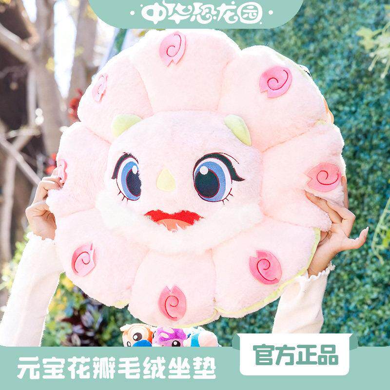 中华恐龙园元宝花瓣毛绒坐垫沙发椅子客厅靠枕办公室护腰靠背靠垫