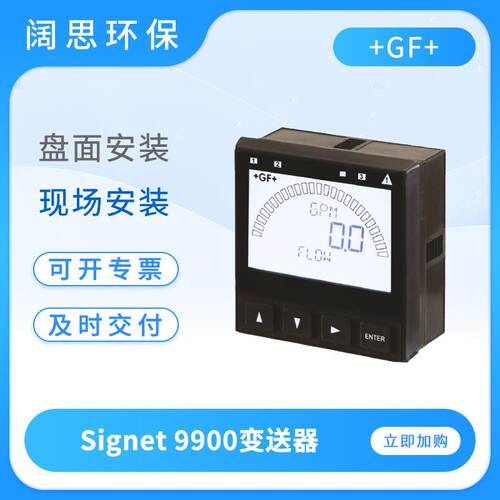 GF仪表9900变送器Singnet流量pH/ORP电导率压力温度液位传感器
