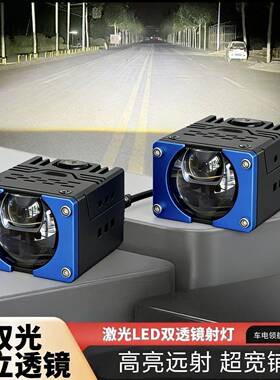 S101汽车激光炮射灯聚光切线铺路中网射灯12V24V越野摩托车外置灯